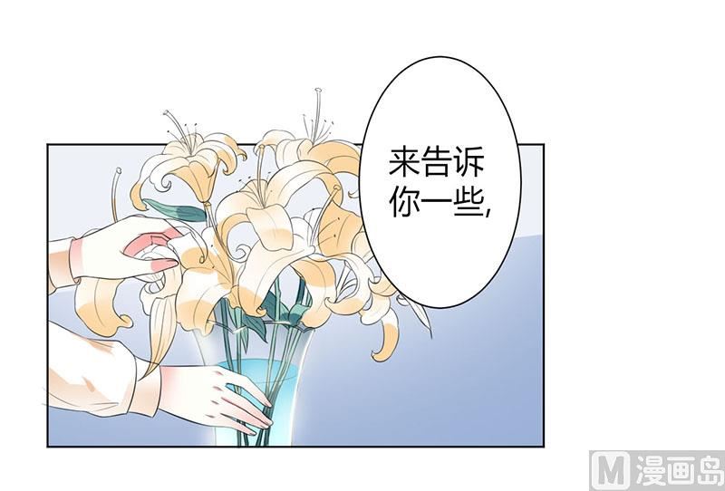 《致命甜妻 男神纳命来》第108话 你就是他的公主 第21页