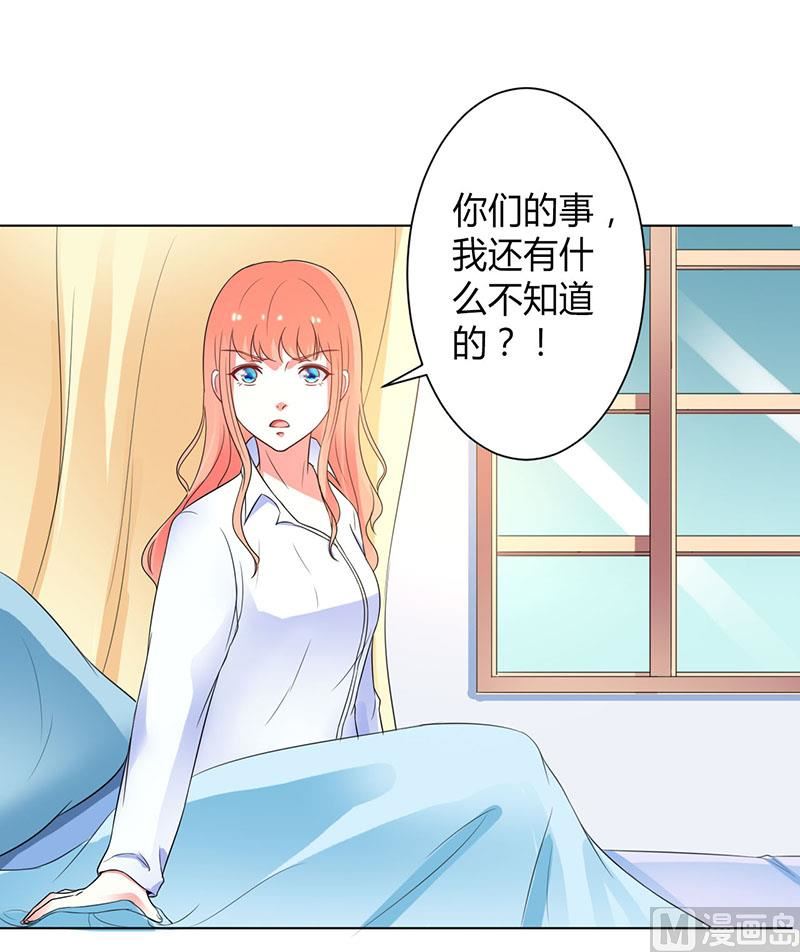 《致命甜妻 男神纳命来》第108话 你就是他的公主 第23页