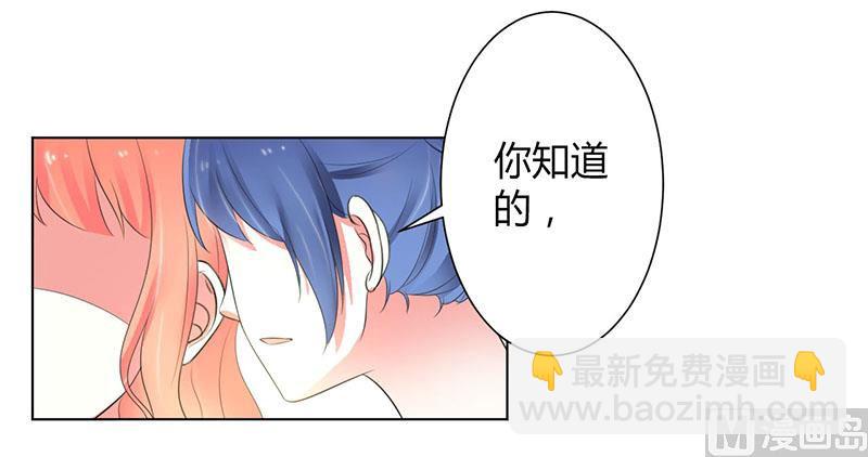 《致命甜妻 男神纳命来》第108话 你就是他的公主 第24页