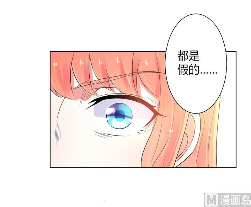 《致命甜妻 男神纳命来》第108话 你就是他的公主 第25页