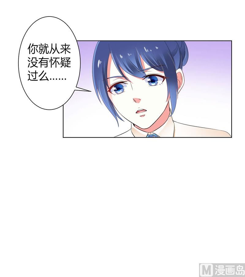 《致命甜妻 男神纳命来》第108话 你就是他的公主 第27页