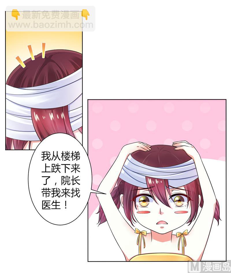 《致命甜妻 男神纳命来》第108话 你就是他的公主 第2页