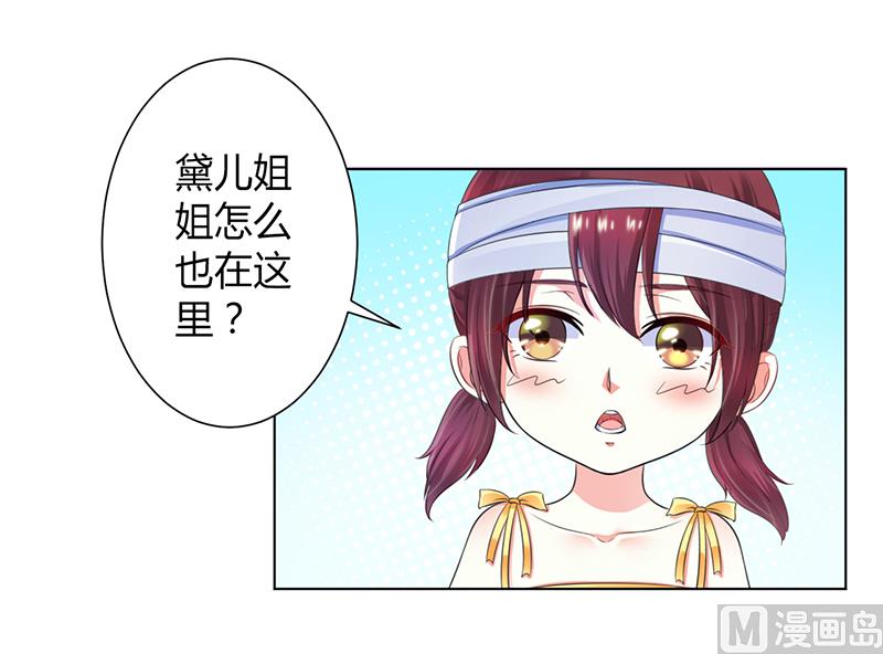 《致命甜妻 男神纳命来》第108话 你就是他的公主 第4页