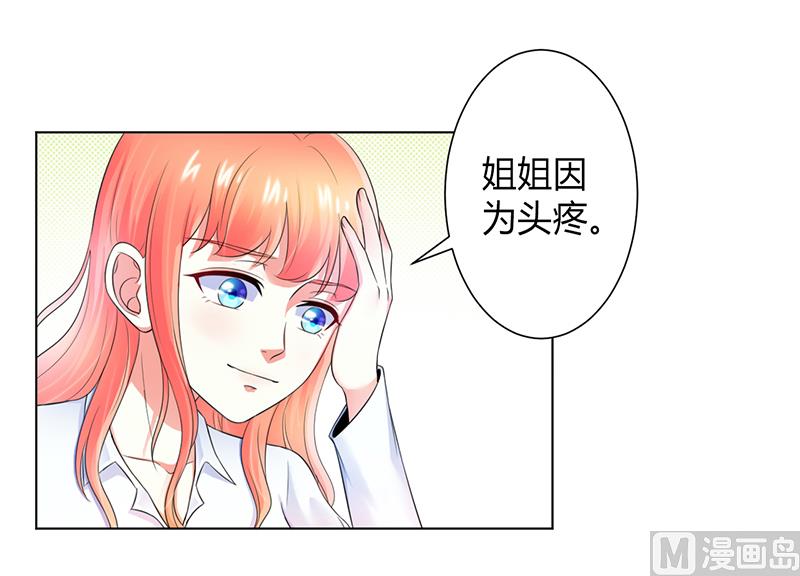 《致命甜妻 男神纳命来》第108话 你就是他的公主 第5页