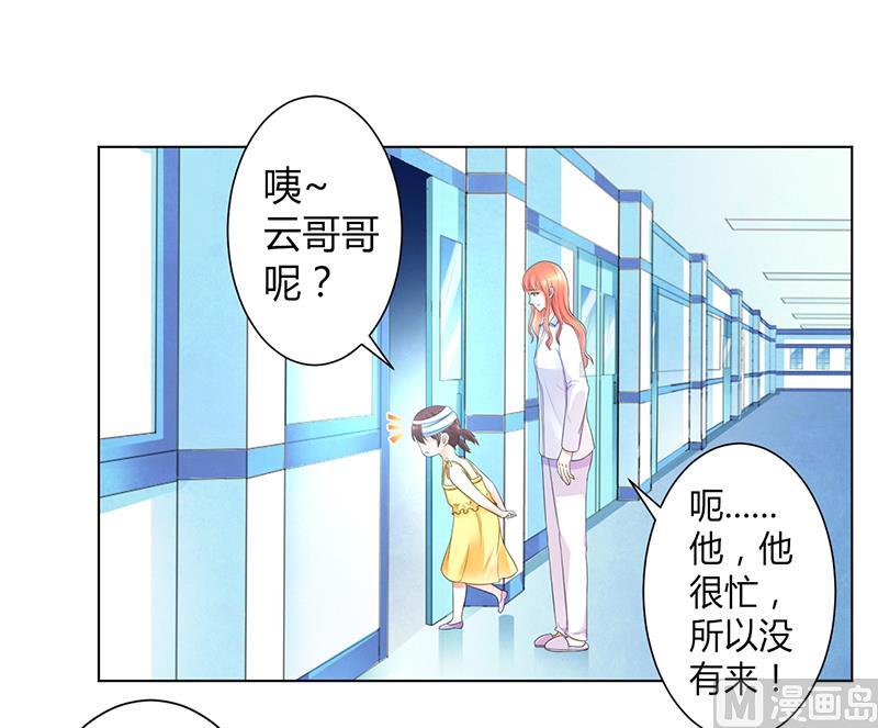 《致命甜妻 男神纳命来》第108话 你就是他的公主 第6页