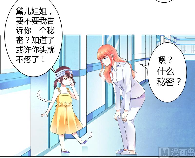 《致命甜妻 男神纳命来》第108话 你就是他的公主 第7页