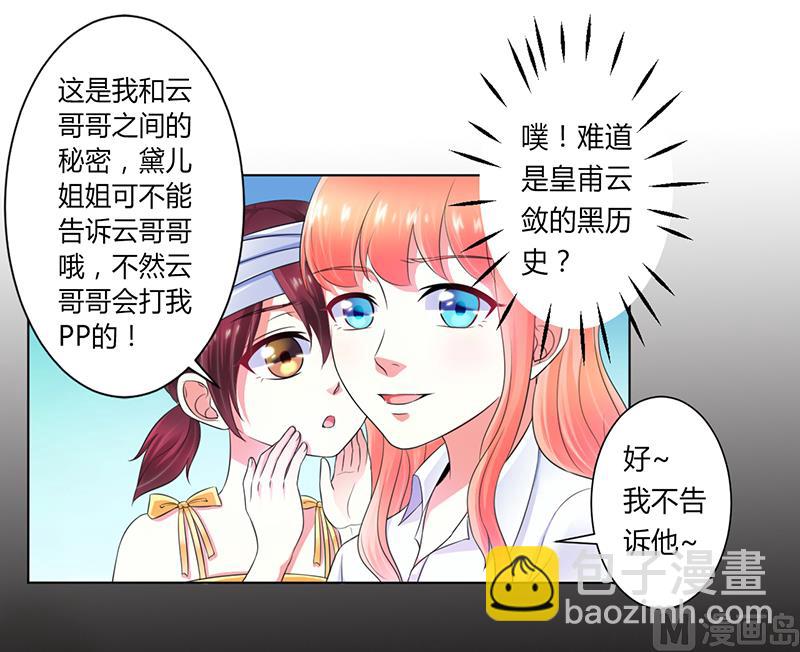 《致命甜妻 男神纳命来》第108话 你就是他的公主 第8页