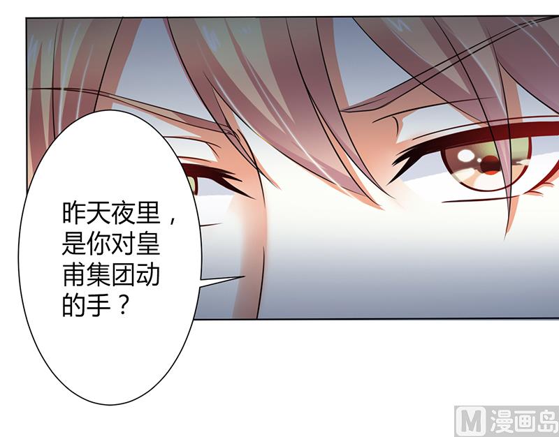 《致命甜妻 男神纳命来》第105话 你们都是骗子 第10页