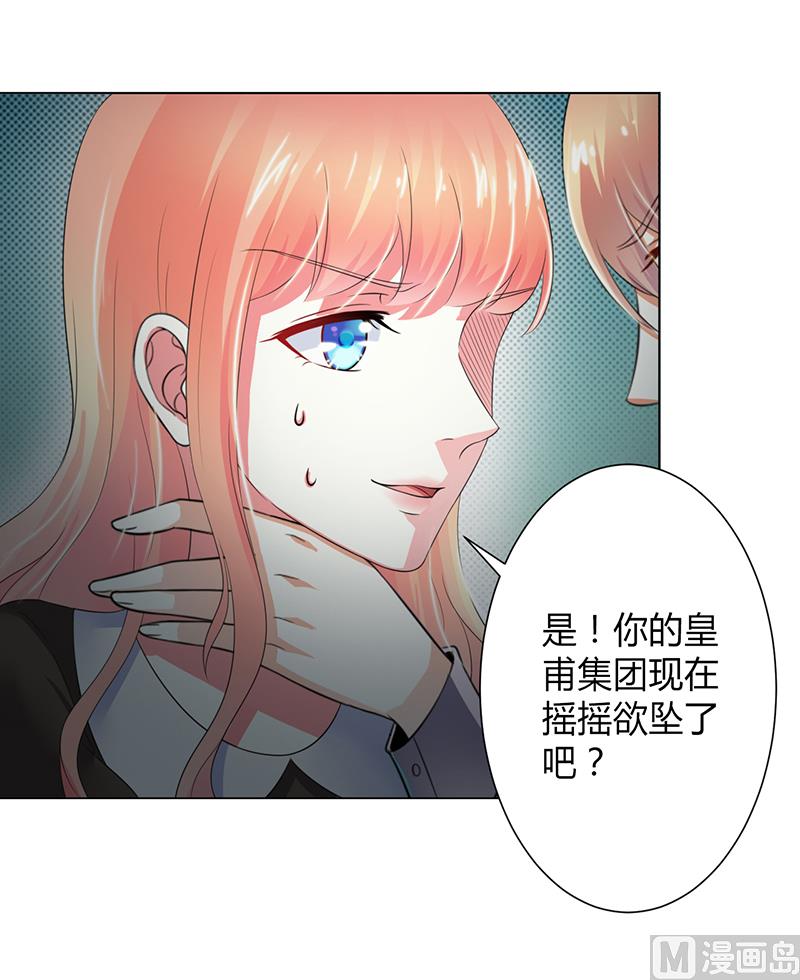 《致命甜妻 男神纳命来》第105话 你们都是骗子 第11页