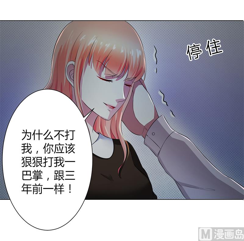 《致命甜妻 男神纳命来》第105话 你们都是骗子 第13页