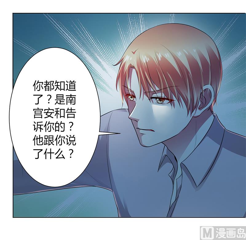 《致命甜妻 男神纳命来》第105话 你们都是骗子 第14页