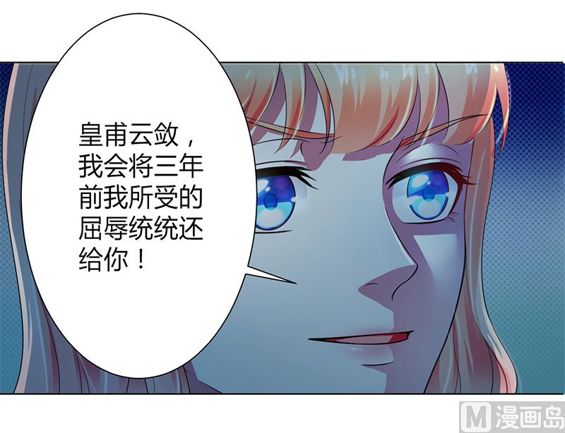 《致命甜妻 男神纳命来》第105话 你们都是骗子 第15页