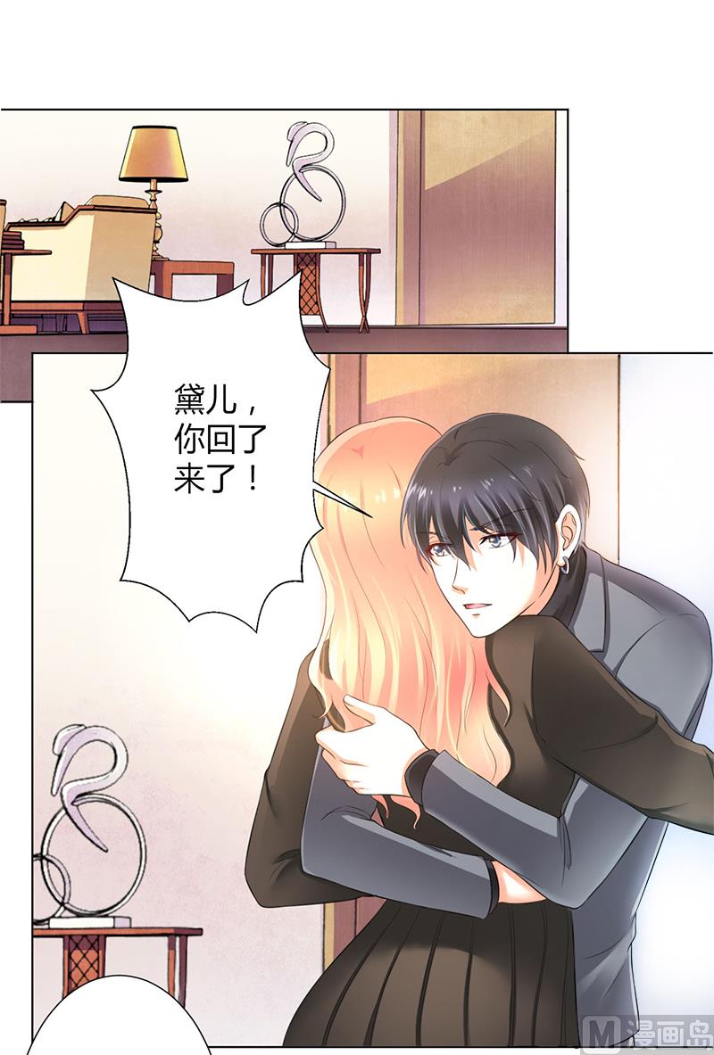 《致命甜妻 男神纳命来》第105话 你们都是骗子 第17页