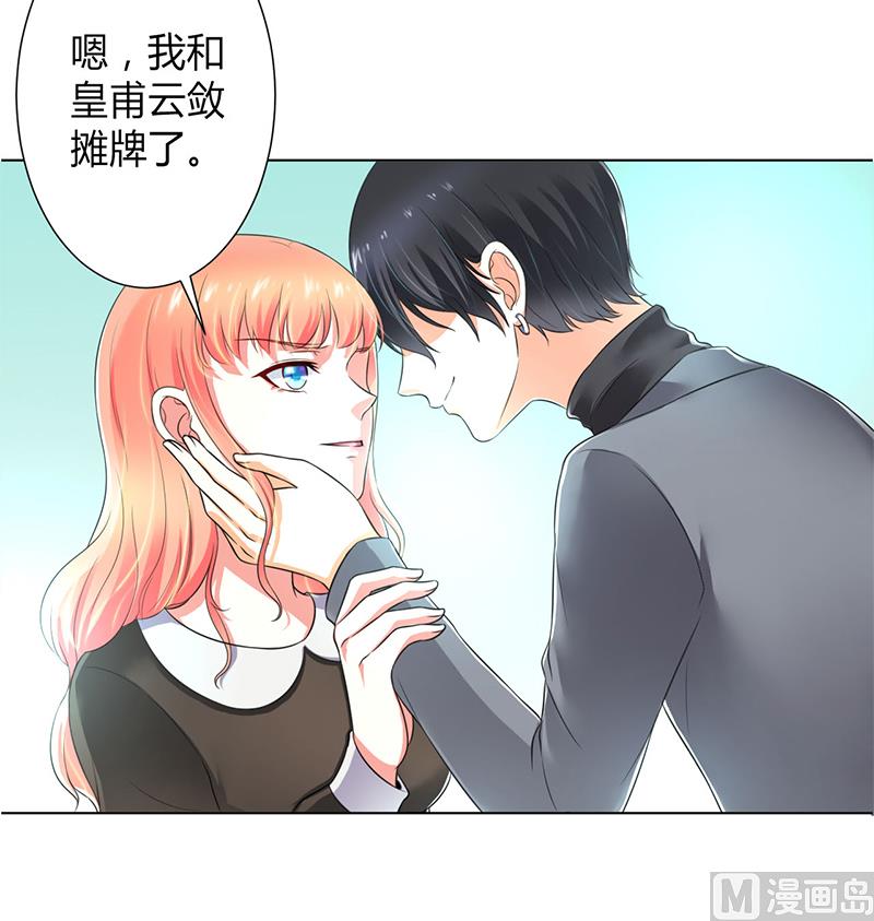 《致命甜妻 男神纳命来》第105话 你们都是骗子 第18页