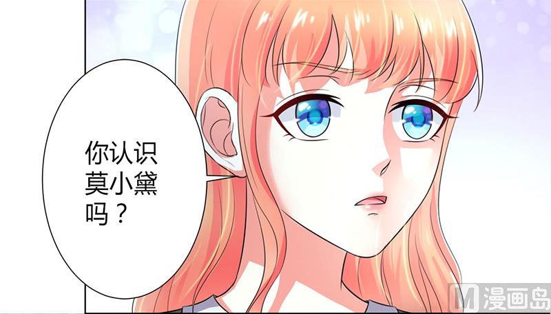 《致命甜妻 男神纳命来》第105话 你们都是骗子 第21页