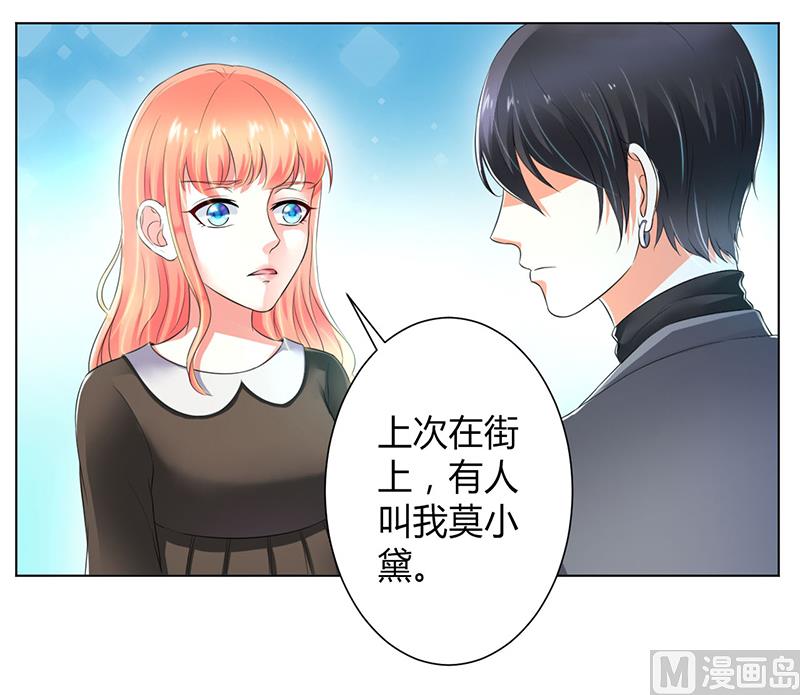 《致命甜妻 男神纳命来》第105话 你们都是骗子 第23页