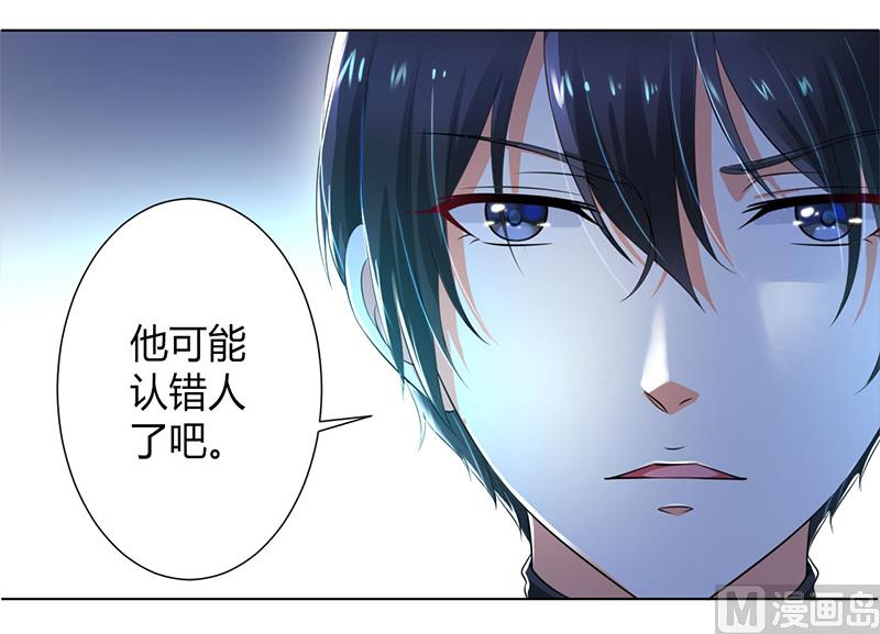 《致命甜妻 男神纳命来》第105话 你们都是骗子 第24页