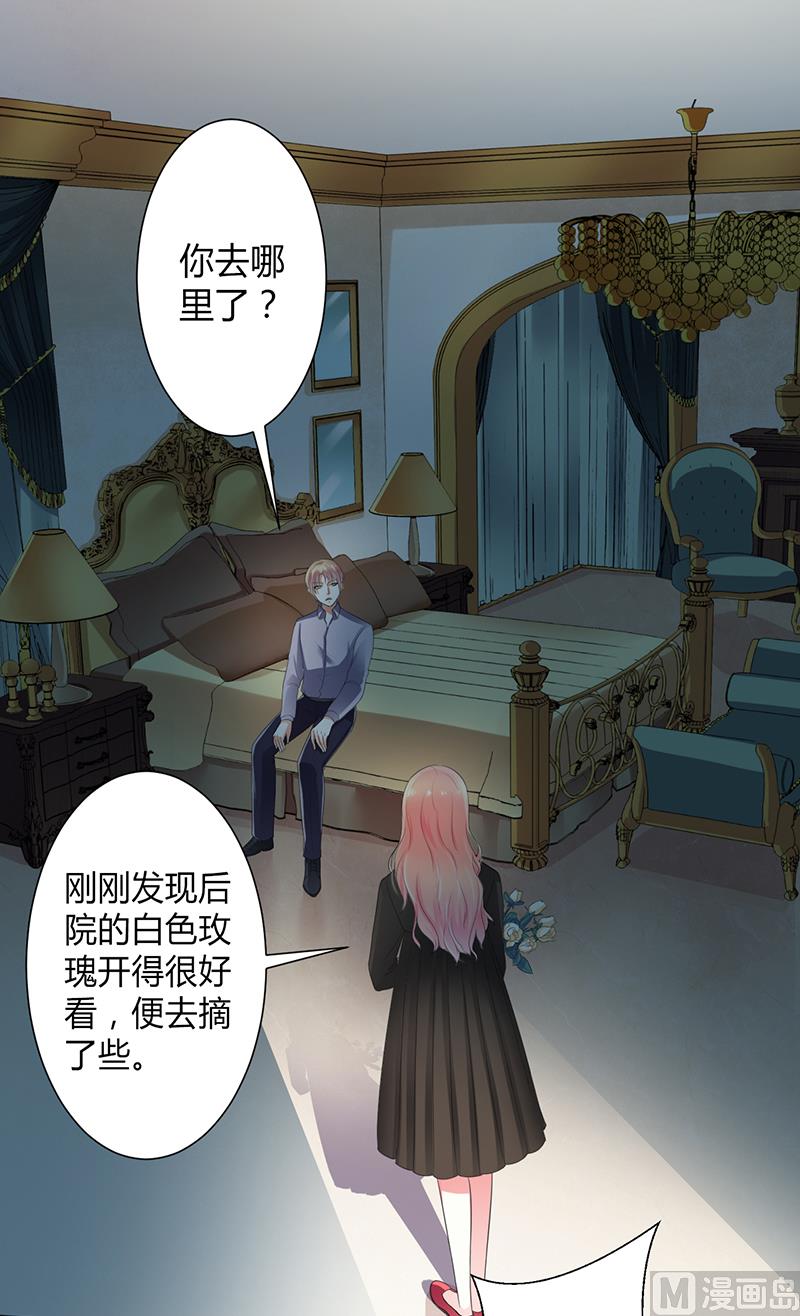 《致命甜妻 男神纳命来》第105话 你们都是骗子 第3页