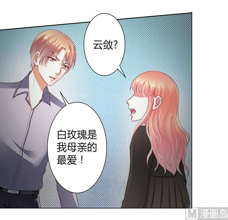 《致命甜妻 男神纳命来》第105话 你们都是骗子 第5页