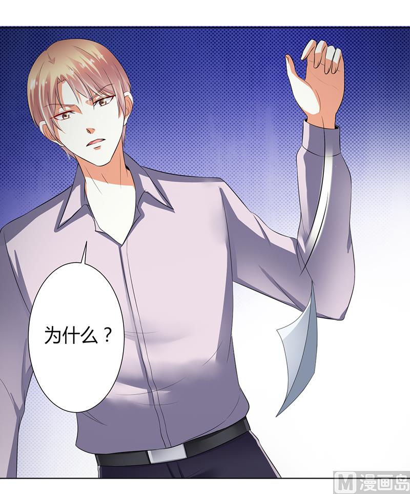 《致命甜妻 男神纳命来》第105话 你们都是骗子 第6页