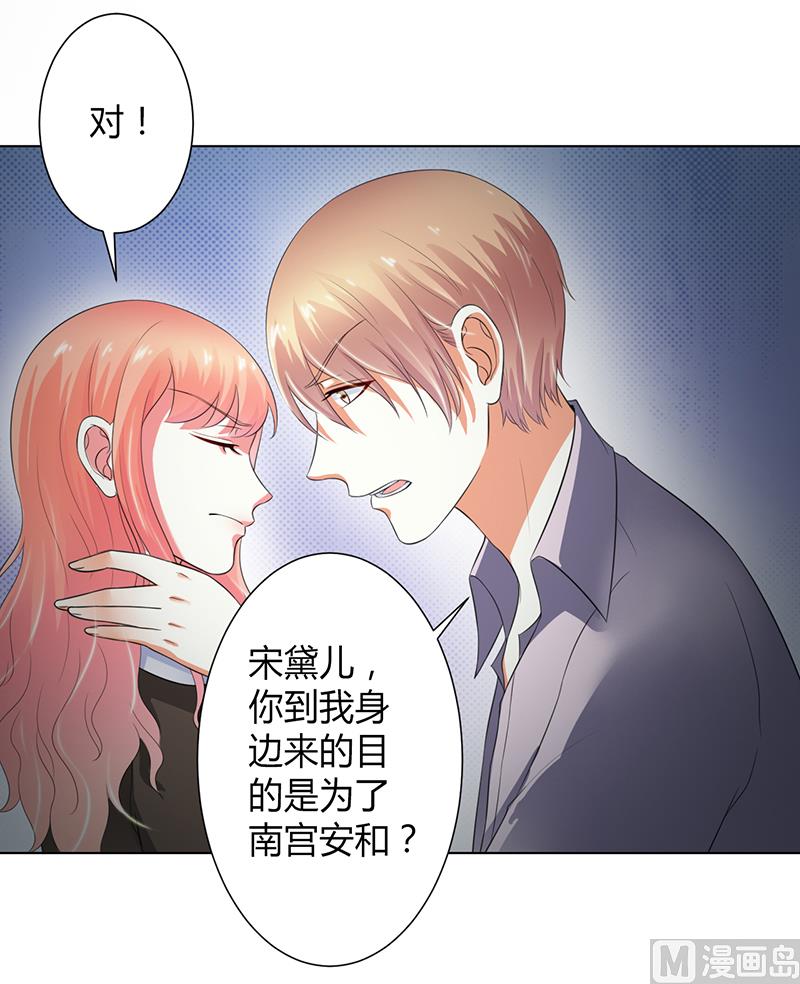 《致命甜妻 男神纳命来》第105话 你们都是骗子 第9页