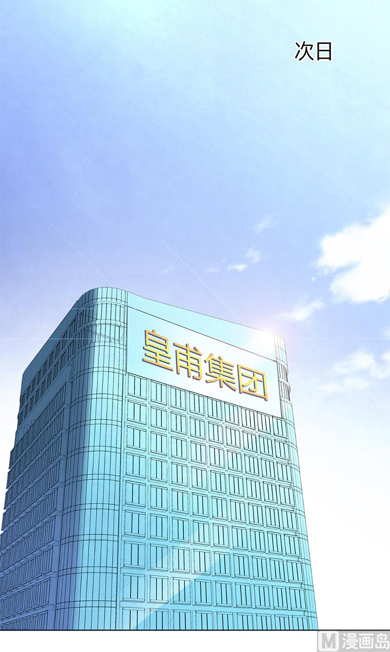 《致命甜妻 男神纳命来》第107话 我会一直陪着你 第11页