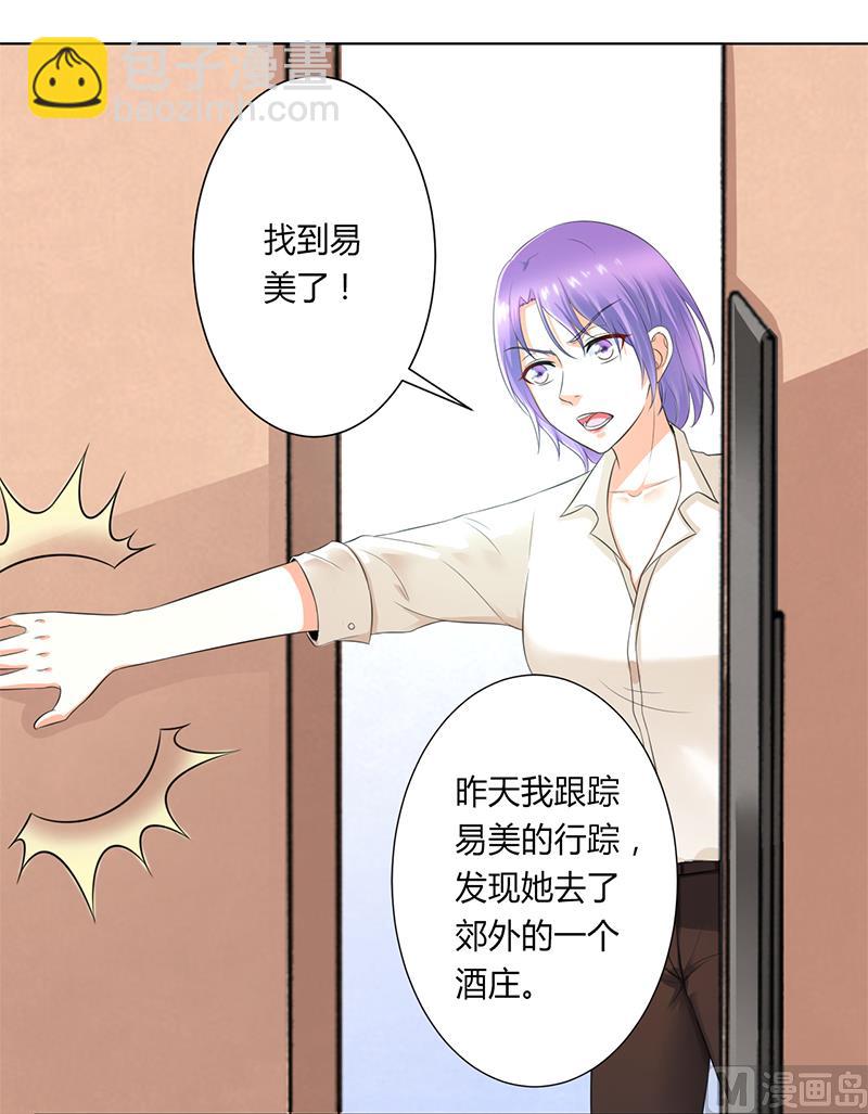 《致命甜妻 男神纳命来》第107话 我会一直陪着你 第12页