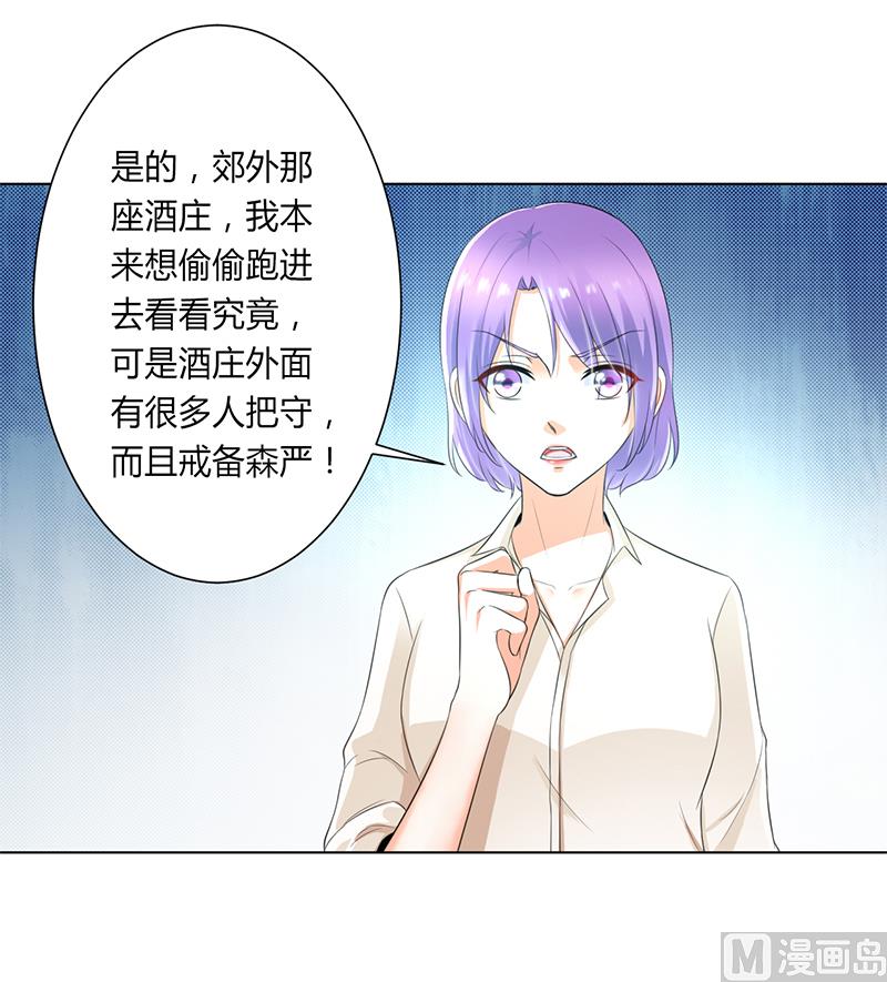 《致命甜妻 男神纳命来》第107话 我会一直陪着你 第14页