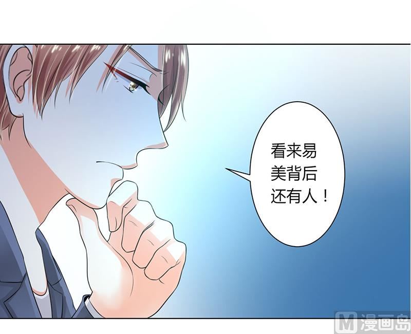 《致命甜妻 男神纳命来》第107话 我会一直陪着你 第15页