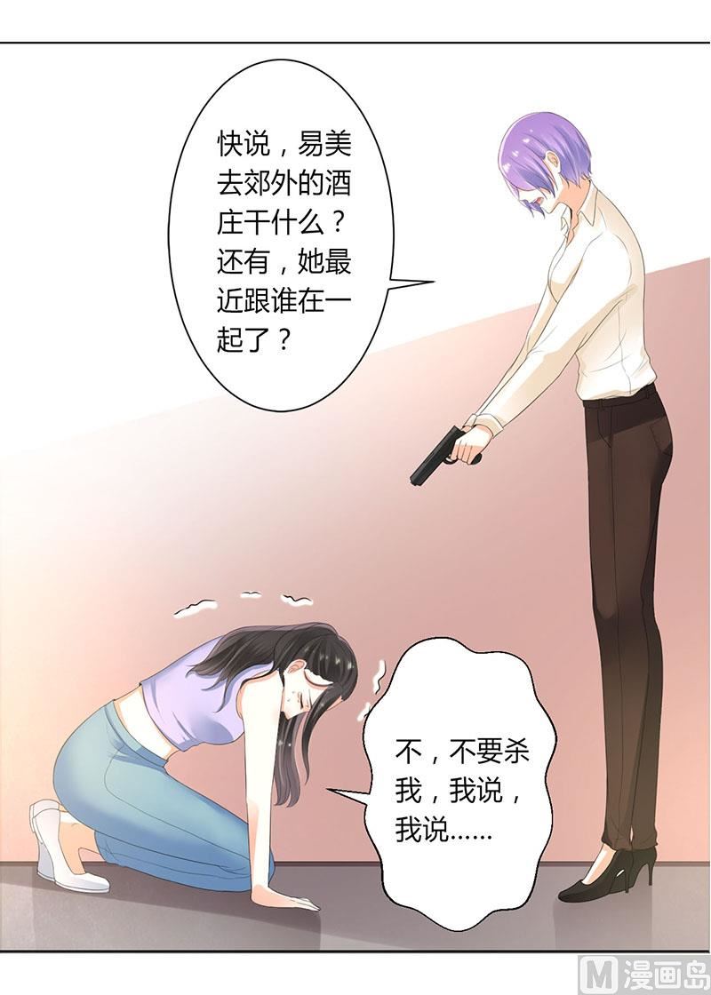 《致命甜妻 男神纳命来》第107话 我会一直陪着你 第18页