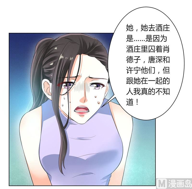 《致命甜妻 男神纳命来》第107话 我会一直陪着你 第19页