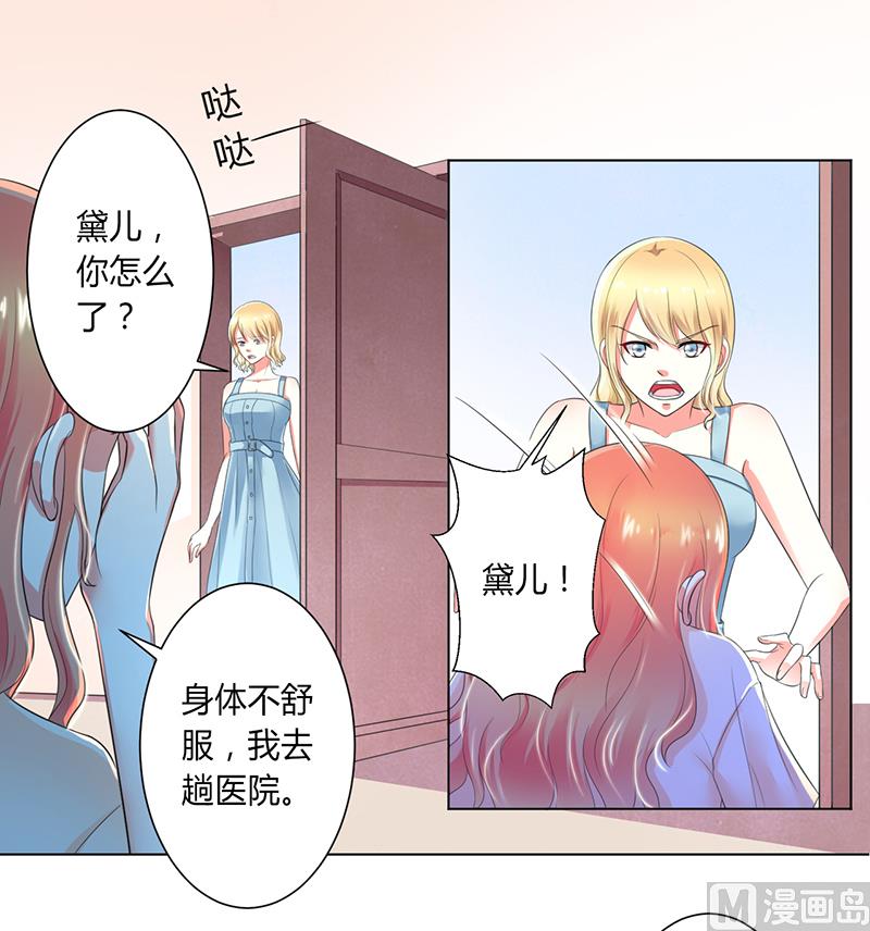 《致命甜妻 男神纳命来》第107话 我会一直陪着你 第1页