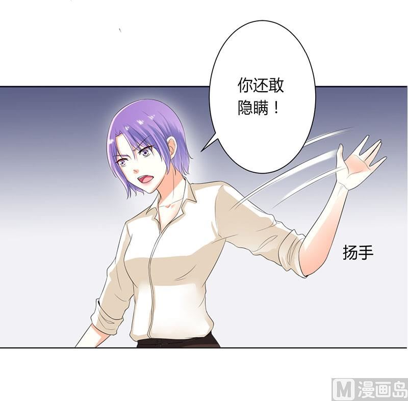 《致命甜妻 男神纳命来》第107话 我会一直陪着你 第20页