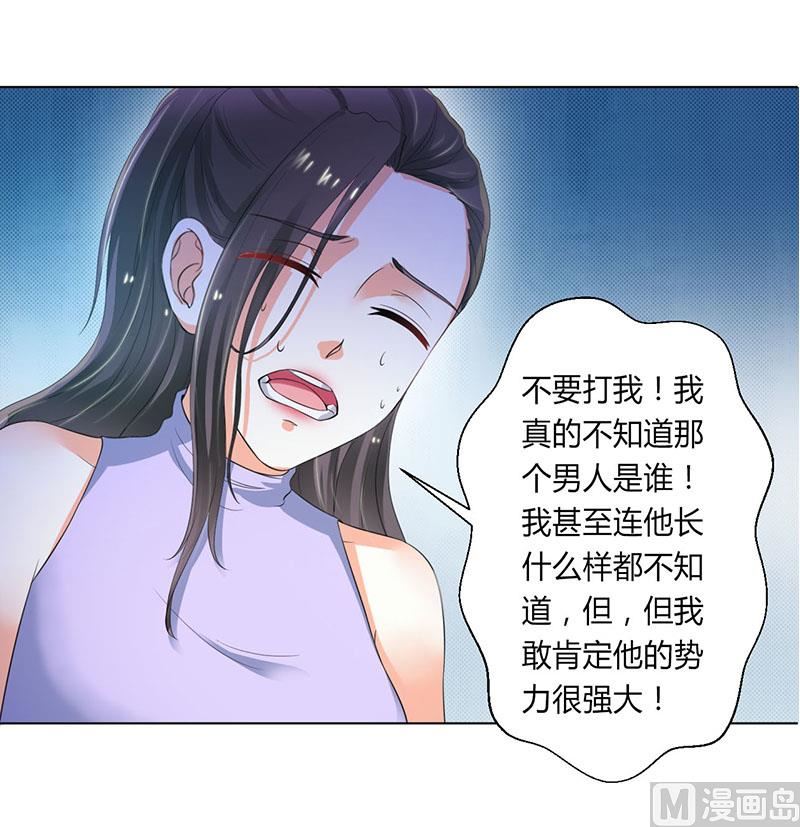 《致命甜妻 男神纳命来》第107话 我会一直陪着你 第21页