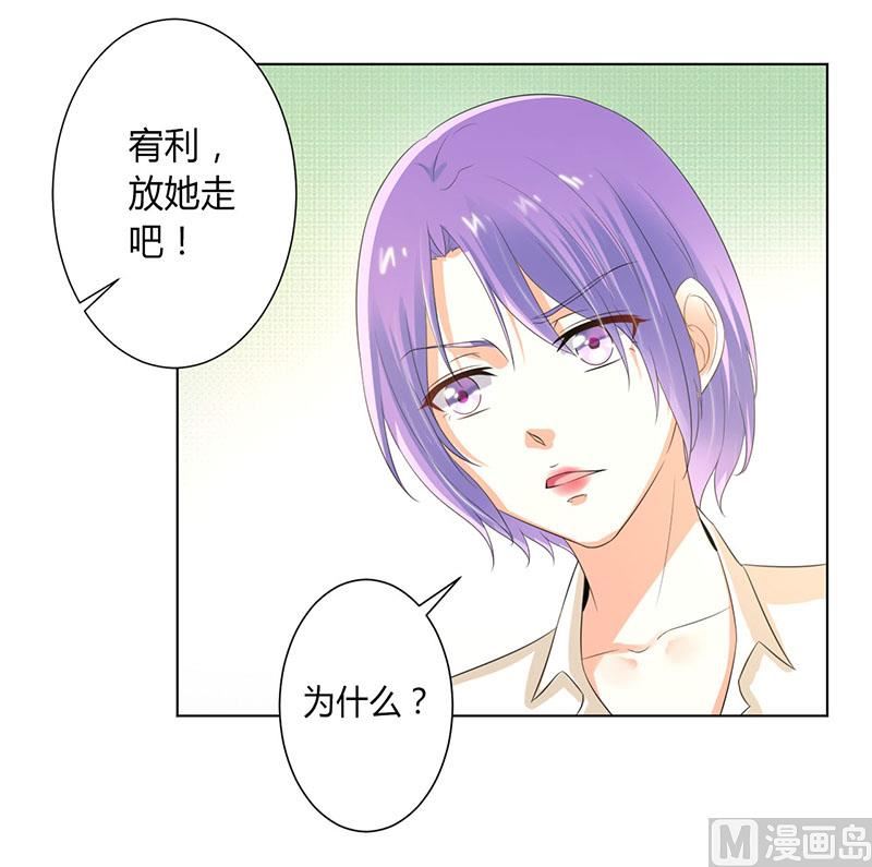 《致命甜妻 男神纳命来》第107话 我会一直陪着你 第22页