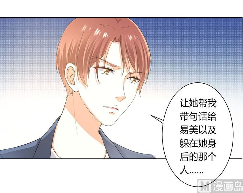 《致命甜妻 男神纳命来》第107话 我会一直陪着你 第23页