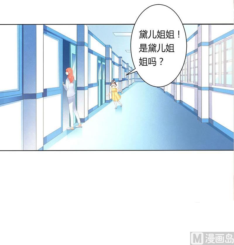 《致命甜妻 男神纳命来》第107话 我会一直陪着你 第25页