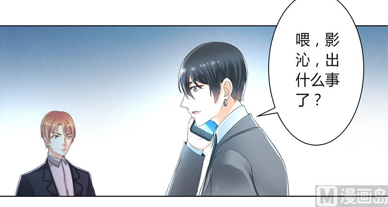 《致命甜妻 男神纳命来》第107话 我会一直陪着你 第2页