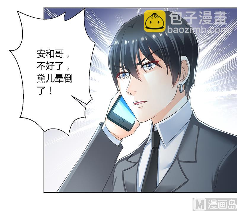 《致命甜妻 男神纳命来》第107话 我会一直陪着你 第3页