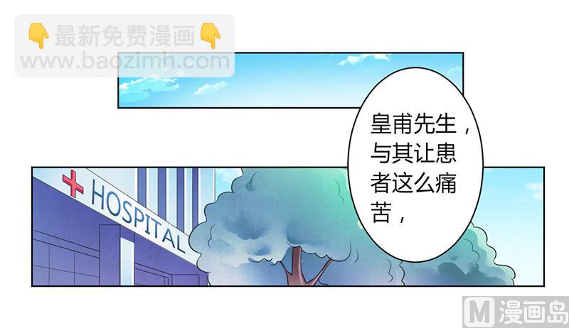 《致命甜妻 男神纳命来》第107话 我会一直陪着你 第4页