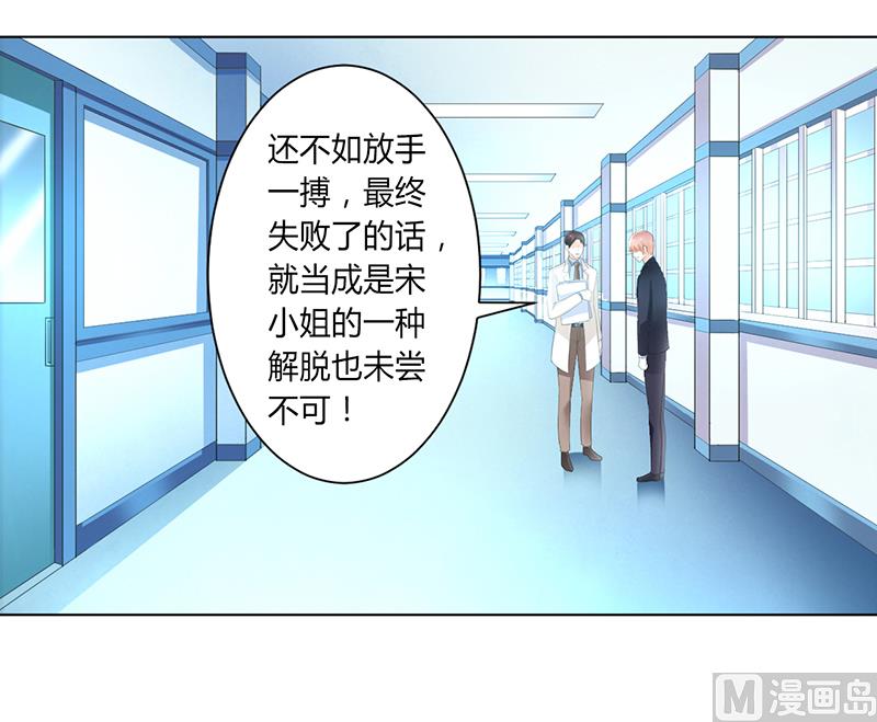 《致命甜妻 男神纳命来》第107话 我会一直陪着你 第5页
