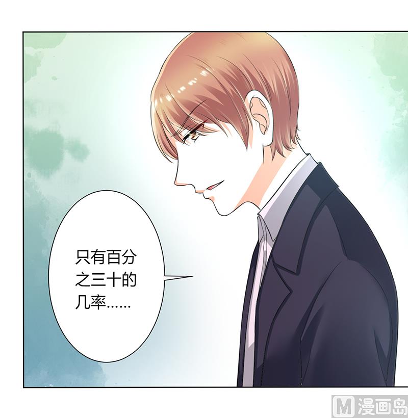 《致命甜妻 男神纳命来》第107话 我会一直陪着你 第6页