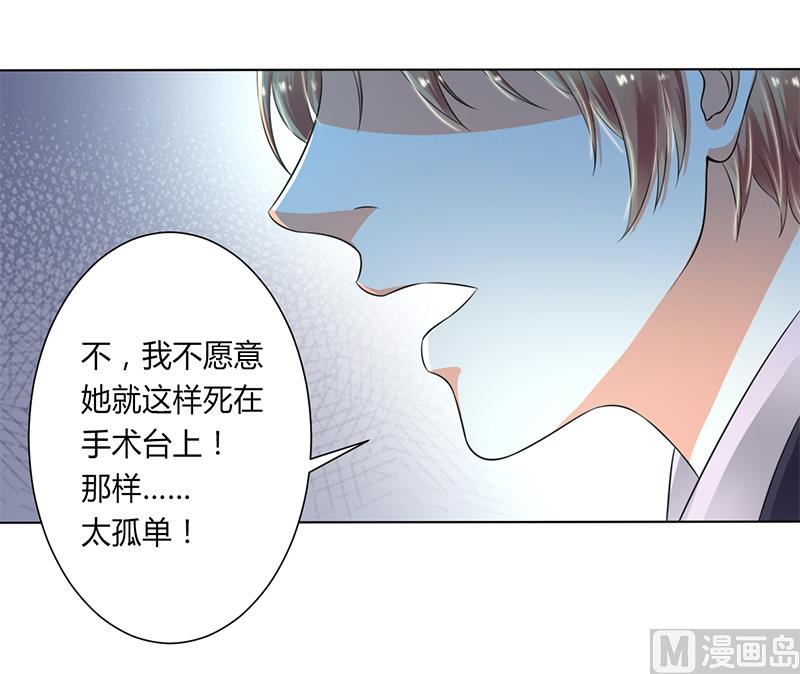 《致命甜妻 男神纳命来》第107话 我会一直陪着你 第7页