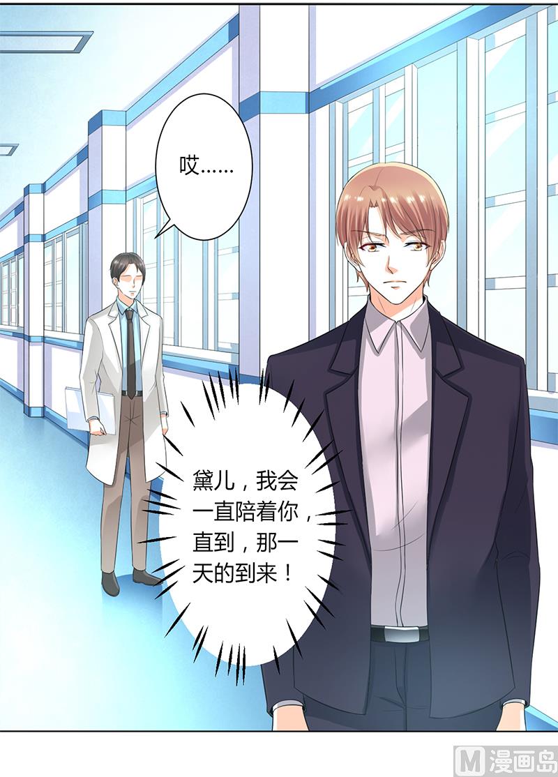 《致命甜妻 男神纳命来》第107话 我会一直陪着你 第8页