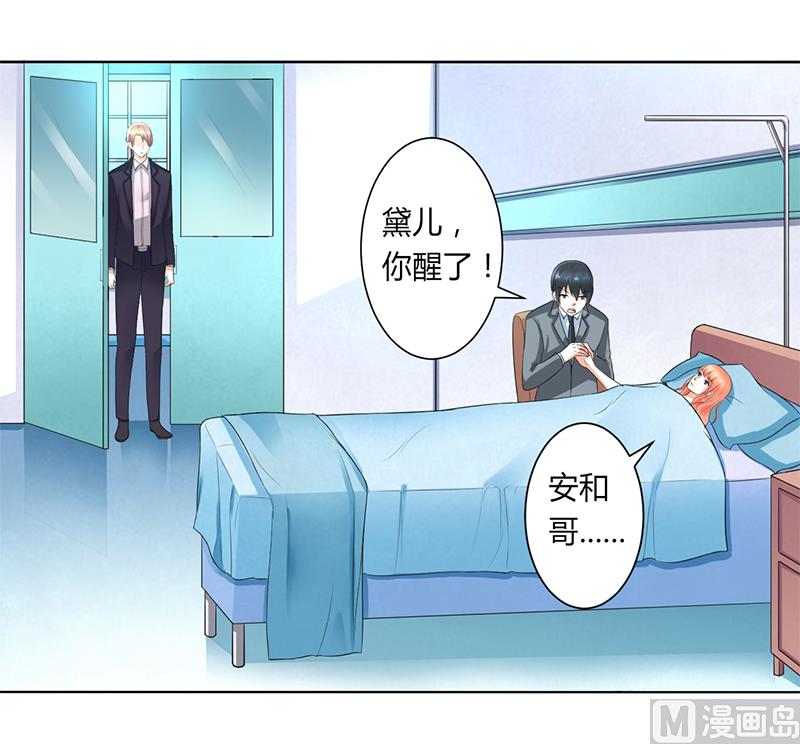 《致命甜妻 男神纳命来》第107话 我会一直陪着你 第9页