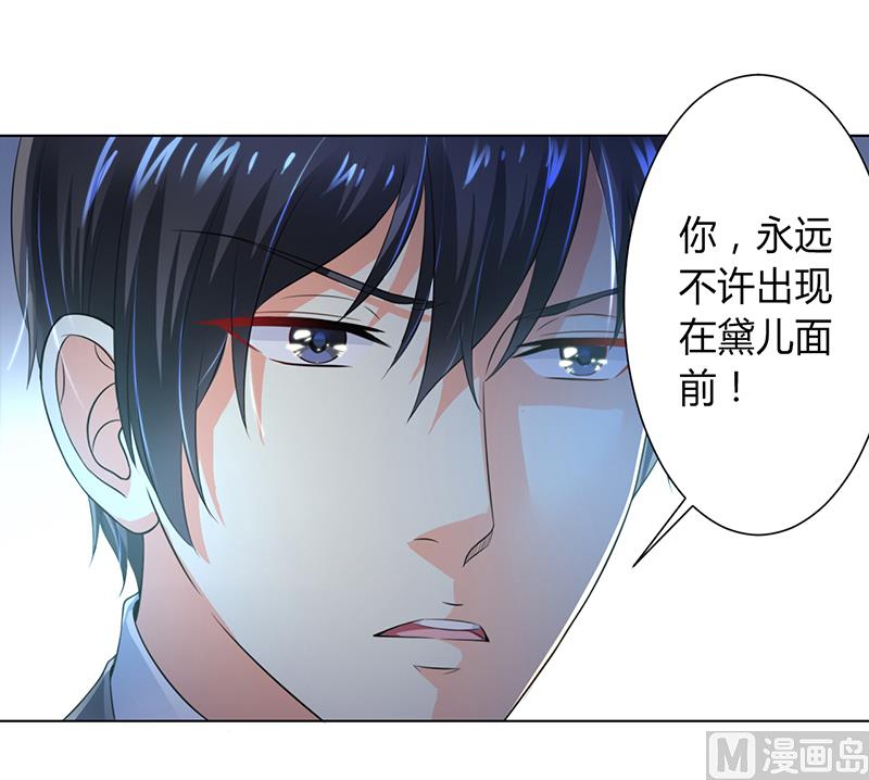 《致命甜妻 男神纳命来》第106话 她早已知道她的过去 第10页