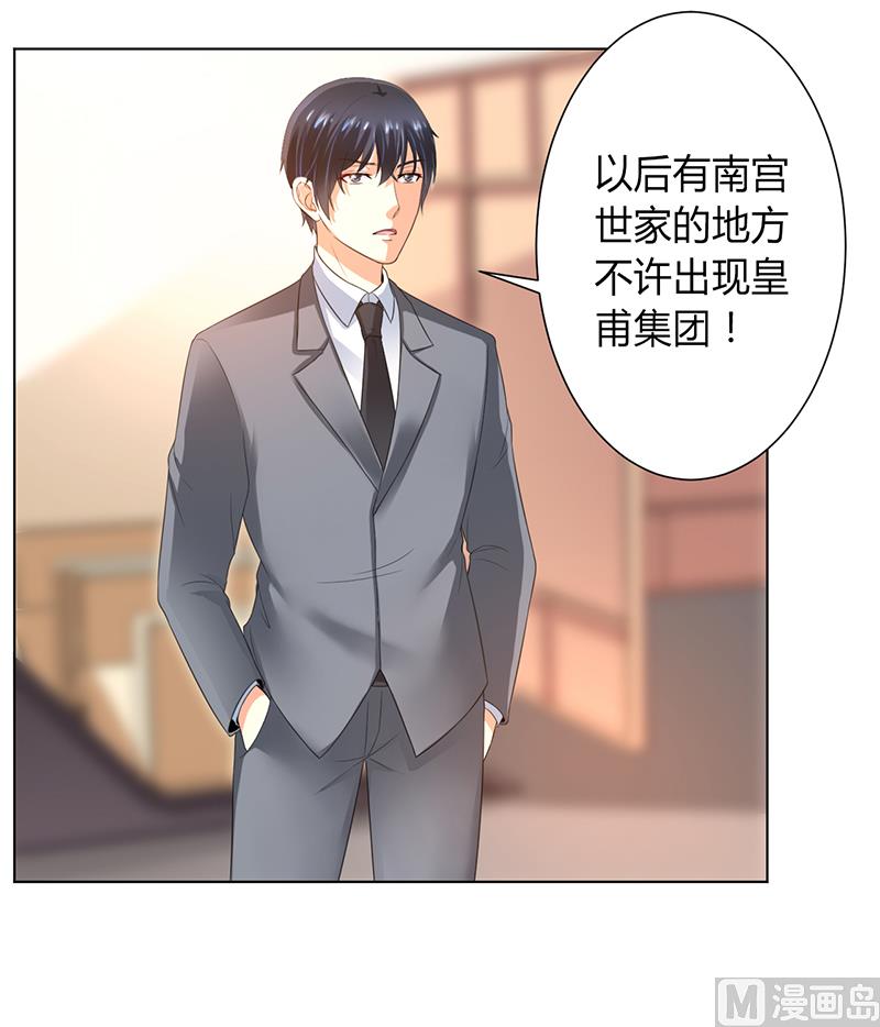 《致命甜妻 男神纳命来》第106话 她早已知道她的过去 第11页