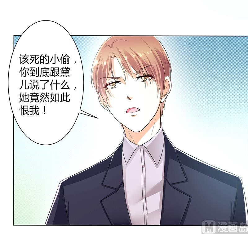 《致命甜妻 男神纳命来》第106话 她早已知道她的过去 第13页