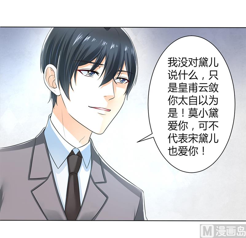 《致命甜妻 男神纳命来》第106话 她早已知道她的过去 第14页