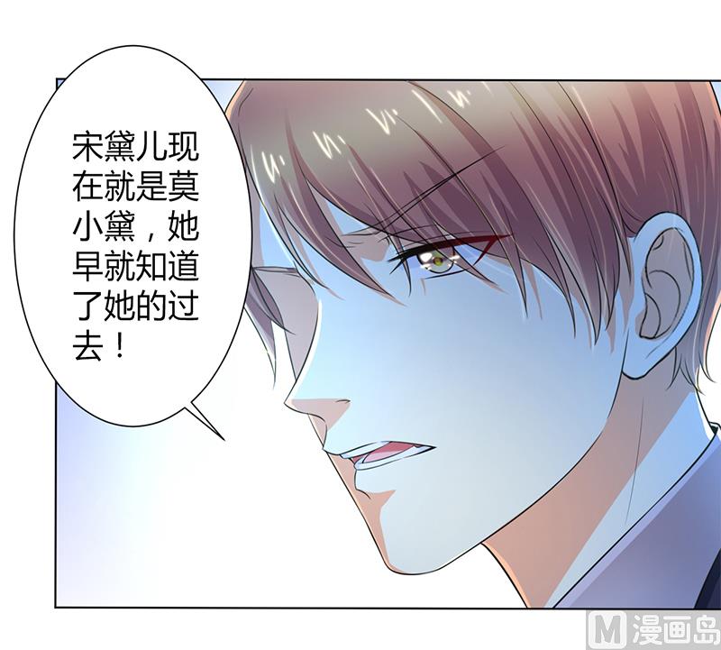 《致命甜妻 男神纳命来》第106话 她早已知道她的过去 第15页